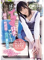 CAWD-221 เดบิวต์แตกในจนน้ำตาซึม Kurumi Ichimiya