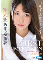 IPX-573 เดบิวต์สาว18โคตรสวย Amu Amatsuka