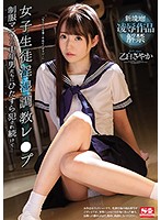 SSNI-973 ภารโรงข่มขืนคาชุดนักเรียน Sayaka Otoshiro