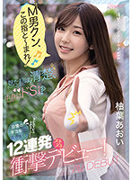 CAWD-250 เดบิวต์เรื่องแรกโดน12ดอก Aoi Yuzuha