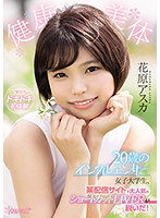 CAWD-254 เดบิวต์สาวนักศึกษา20ผมสั้น Asuka Hanabara