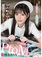 FSDSS-259 อยากแตกกดกริ่งเรียกพยาบาล Arina Hashimoto