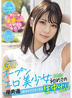 HMN-015 หุ่นเด็ดโดนแตกในครั้งแรก Haruka Kishi