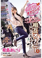 IPX-696 อยากเสียวเที่ยวกับหนูสิคะ Airi Kijima