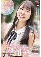 JUFE-308 เดบิวต์สาวน้อยแก้มป่องวัย19 Yua Kawaei