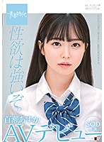 SDAB-141 เดบิวต์น้องโมโมเสะชุดนักเรียน Asuka Momose