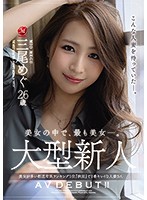 JUL-556 เดบิวต์สาว26หน้าสวยแจ่มมาก Megu Mio