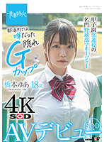 SDAB-192 เดบิวต์สาวผู้จัดการทีมเบสบอลวัย18 Yua Hashimoto