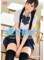 SSNI-036 เย็ดนักเรียนถุงเท้ายาวเซ็กส์จัด Arina Hashimoto