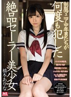 SSNI-305 ชุดนักเรียนกระตุ้นความเงี่ยนลุง Arina Hashimoto