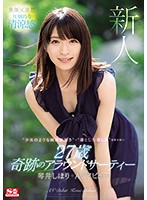 SSNI-554 เดบิวต์สาวหน้าใสสุดน่ารัก Shihori Kotoi