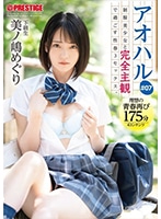 ABW-139 เซ็กส์กับนักศึกษาน่ารักวัย20 Meguri Minoshima