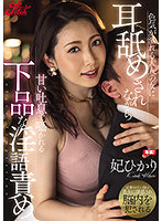 JUFE-324 เสียงกระเส่าเขย่าเสียว Hikari Kisaki