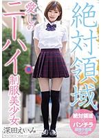 MIAA-041 เย็ดสาวชุดยูนิฟอร์มสุดเซ็กซี่ Eimi Fukada