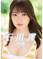 MIDE-974 เดบิวต์ดาวดวงใหม่ของค่ายวัย19ปี Mio Ishikawa