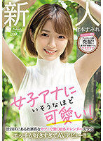 MIFD-183 เดบิวต์สาวคาเฟ่วัย20ปี Sumire Kuramoto