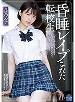 SHKD-967 วางยาเปิดซิงนักเรียนจนเลือดออก Luna Tsukino