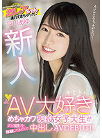 [ลบเซ็นเซอร์] HMN-071 เดบิวต์แตกในสาวมหาลัยน่ารัก Ayu Togawa