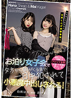 MIAA-525 พาเที่ยวเสียวแบบดับเบิ้ล Shirato Hana & Mai Hanakari