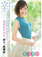 MIFD-188 เดบิวต์สาวนักศึกษาเก่งอังกฤษ Karin Mizuki