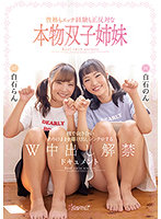 CAWD-320 เย็ดสาวพี่น้องฝาแฝด Non Shiraishi & Ran Shiraishi