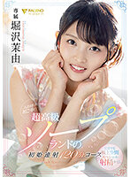 FSDSS-345 นวดขั้นเทพกับสาวระดับไฮคลาส Mayu Horisawa