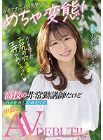 HMN-087 เดบิวต์คุณครูสาวสวยรับงานเอวี Ayami Tomono