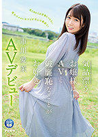 IPIT-023 เดบิวต์สาวหน้าหวานดีต่อใจ Ema Ichikawa