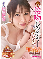 IPX-781 ติวเตอร์อย่างเด็ดสอนเซ็กส์ศึกษา Nanami Misaki