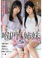 MISM-223 สวิงกิ้งพี่น้องสองสาวแนวซาดิสม์ Nana Maeno & Yuria Nanamiya