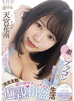 STARS-461 แสนสุขใจมีพี่สาวเซ็กส์จัด Kanan Amamiya