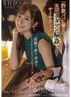 STARS-498 พาสาวสวยหลอกไปข่มขืน Hikari Aozora