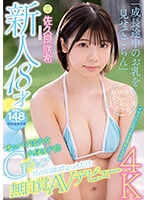 MIDV-038 เดบิวต์สาวหน้าใหม่น่ารักวัย18ปี Saki Sakura