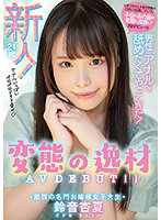 MIFD-193 เดบิวต์สาวชอบเลียตูดหนุ่ม Anatsu Suzune