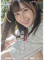 MOGI-012 เดบิวต์นักศึกษา22ปีนมใหญ่ Mio Aigami