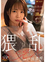 FSDSS-388 เซ็กส์ดุเดือดทะลุจุดปรอท Makoto Toda