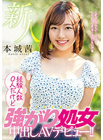 HMN-118 เดบิวต์ประเดิมเรื่องแรกแหกแตกใน Akane Honjo