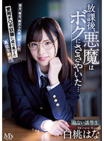 [อันเซ็น] MVSD-496 ครูนัดเย็ดลูกศิษย์หลังเลิกเรียน Shirato Hana