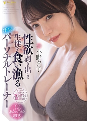 [ลบเซ็นเซอร์] FSDSS-391 ตบะแตกแหกขาครูโยคะนมใหญ่ Yuko Ono