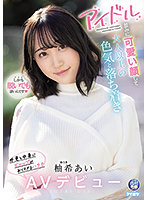 IPIT-027 เดบิวต์สาวสวยผิวเนียนลีลาแจ่ม Ai Yuzu