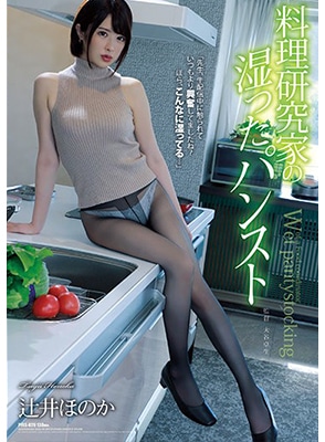 [ลบเซ็นเซอร์] PFES-029 จับเย็ดแม่ครัวสวยนมใหญ่แตกใน Honoka Tsuji