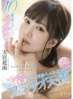 STARS-514 เย็ดสาวน่ารักชอบดูดควยแตก10ดอก Kanan Amamiya