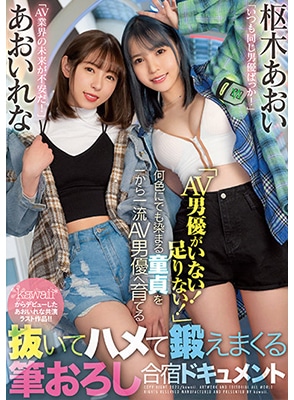 CAWD-364 สองดาราสาวเทรนหนุ่มมาเล่นหนังโป๊ Rena Aoi & Aoi Kururugi