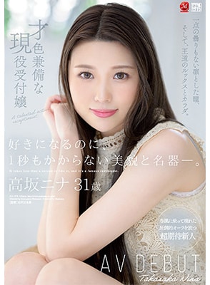 JUL-879 เดบิวต์อดีตพนักงานต้อนรับวัย31ปี Nina Kosaka