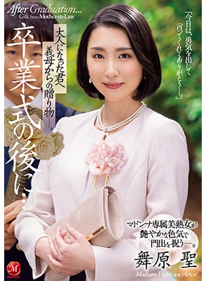 JUL-922 โคตรของขวัญได้ฟันแม่เลี้ยง Hijiri Maihara