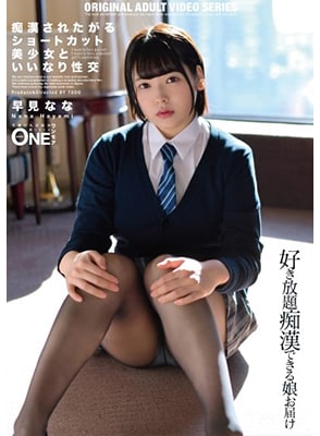 ONEZ-332 พานักเรียนสาวสวยมารุมเย็ด Nana Hayami