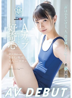 SDAB-218 เดบิวต์สาวหน้าใสนมเล็กคัพเอ Nana Kisaki