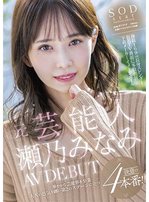 STARS-582 เดบิวต์อดีตดาราสาวสูงยาวเข่าดี Minami Iwatano