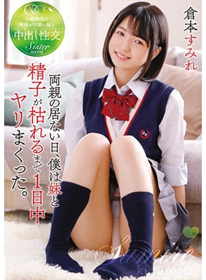 T-28616 เย็ดน้องสาวสุดน่ารักทั้งวันทั้งคืน Sumire Kuramoto