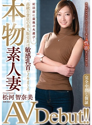 VEO-057 เดบิวต์สาวหน้าสวยดูหุ่นดีดูแพง Chinami Matsukawa